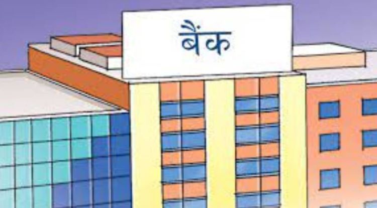 बैंकको सञ्चालक समितिमा बस्नका ७० वर्षमुनिको र स्नातकोत्तर हुनुपर्ने