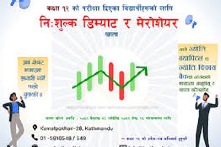 १२ को परीक्षा दिएका विद्यार्थीहरुलाई ज्योति क्यापिटलमा निःशुल्क डिम्याट र मेरो शेयर
