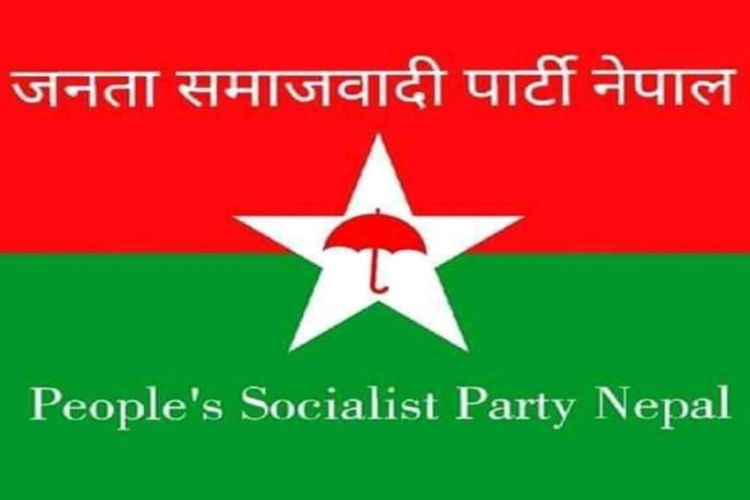  जसपा नेपालले फिर्ता लियो प्रचण्ड नेतृत्वको सरकारलाई दिएको समर्थन