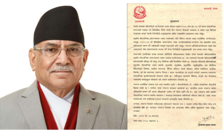 गणतन्त्र एउटा राजनीतिक व्यवस्थामात्रै नभएर शासकीय पद्धति र जीवनशैली हो : प्रधानमन्त्री दाहाल
