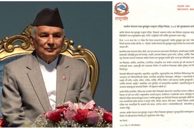 न्यून चेतनाका कारण जातीय भेदभाव अन्त्य हुन सकेको छैन :  राष्ट्रपति पौडेल