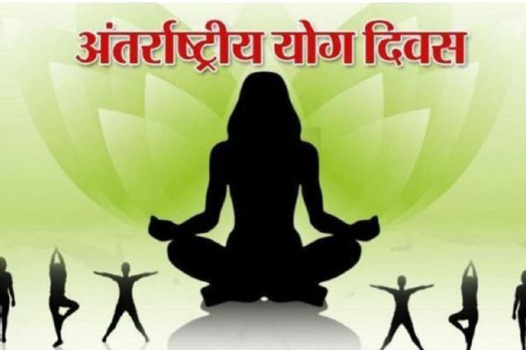 आज अन्तर्राष्ट्रिय योग दिवसः  विभिन्न कार्यक्रमको आयोजना गरी मनाइँदै