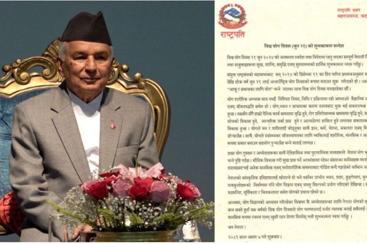 अन्तर्राष्ट्रिय योग दिवस, योगबाट तनावमुक्त हुने सकारात्मक ऊर्जा प्राप्त हुन्छ : राष्ट्रपति पौडेल