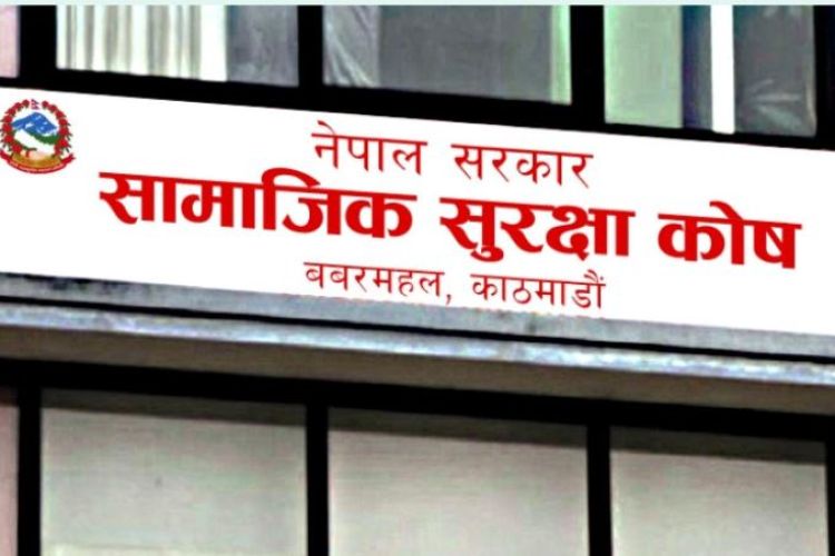 सामाजिक सुरक्षा कोषः साढे ५७ अर्बभन्दा बढी योगदान रकम संकलन 