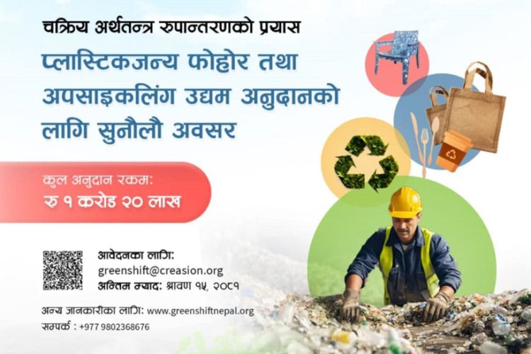 ईयूको सहयोगमा १ करोड २० लाख बराबरको अनुदान दिने क्रिएसनको घोषणा