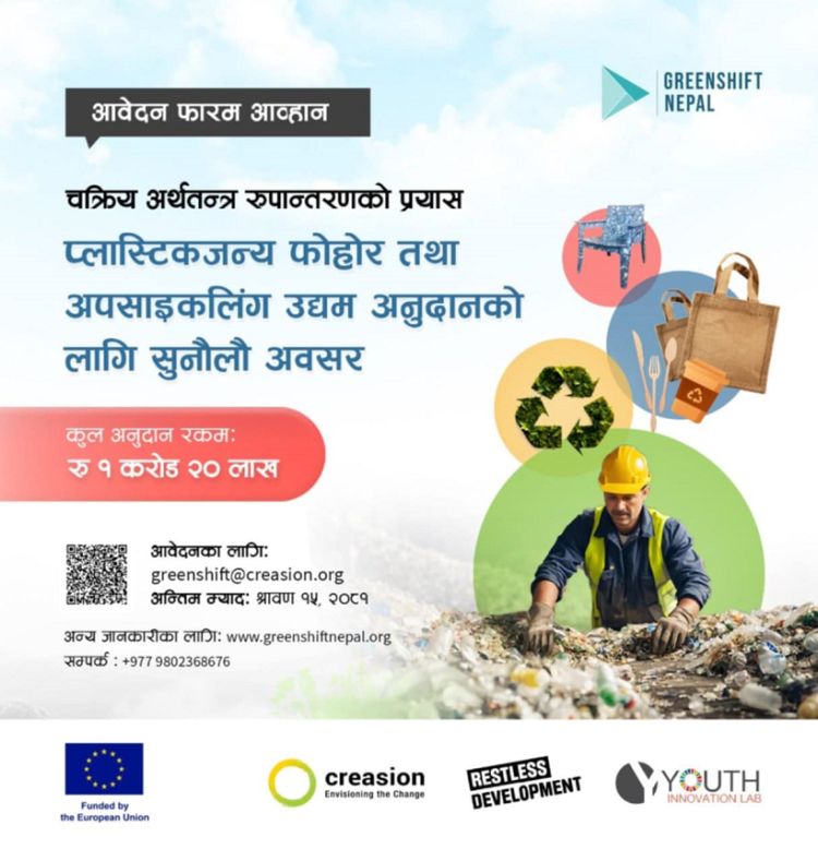ईयूको सहयोगमा १ करोड २० लाख बराबरको अनुदान दिने क्रिएसनको घोषणा