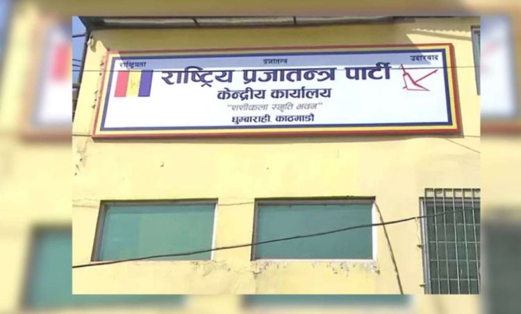 राप्रपा संसदीय दलको बैठक बस्दै, प्रधानमन्त्रीलाई विश्वासको मत दिने÷नदिनेबारे निर्णय गर्ने  
