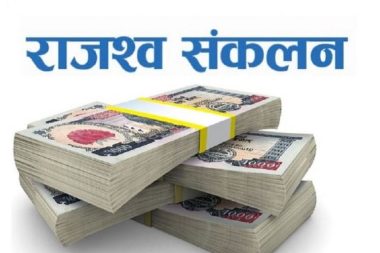 दुई महिनामै उठ्यो ७४ अर्ब  राजश्व, आयातसँगै बढ्न थाल्यो भन्सार 