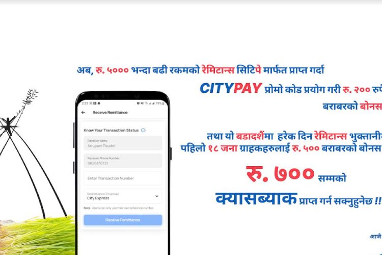 दसैँ, तिहार र छठपर्वको अवसरमा सिटी वालेटको विशेष क्यासब्याक अफर घोषणा