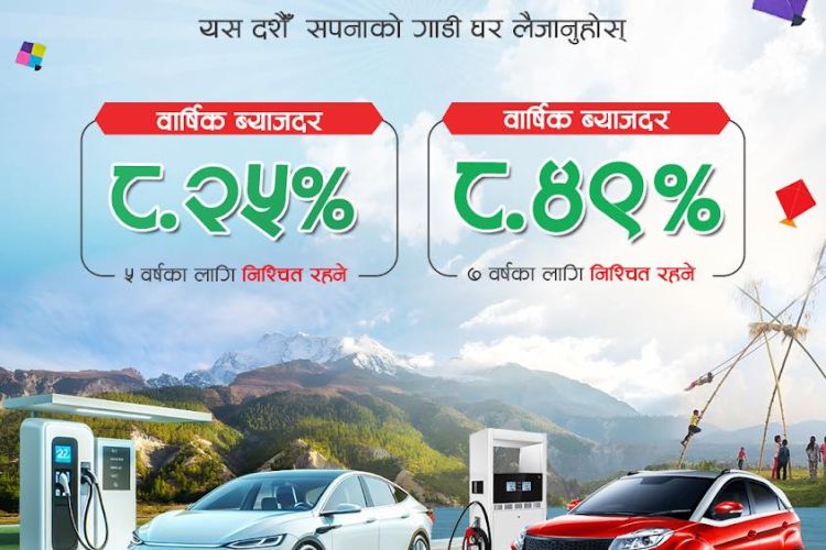 नबिल बैंकले सार्वजनिक गर्‍यो दशैँ अफर सार्वजनिक