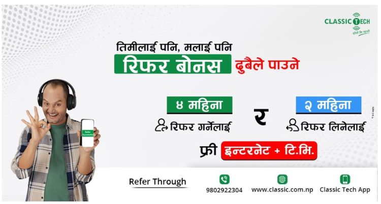 क्लासिक टेकले सार्वजनिक गर्यो ‘तिमीलाई पनि मलाइ पनि’ अफर 