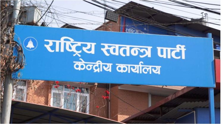 रास्वपाको राष्ट्रिय भेला आजदेखि सुरु, यस्ता छन् छलफलका एजेन्डा