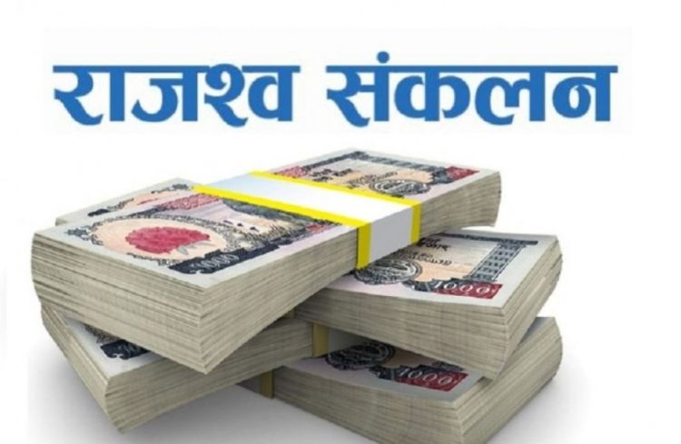 दुई महिनामै उठ्यो ७४ अर्ब  राजश्व, आयातसँगै बढ्न थाल्यो भन्सार 
