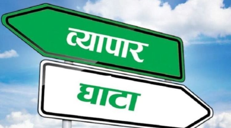दुई महिनामा व्यापार घाटा २ खर्ब ३७ अर्ब पुग्यो, सबैभन्दा बढी कुन देशसँग ? 