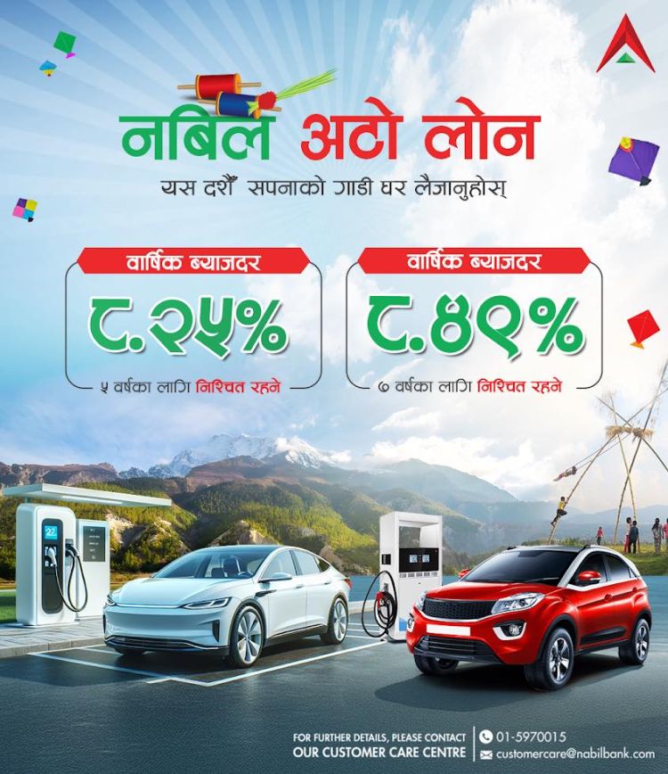 नबिल बैंकले सार्वजनिक गर्‍यो दशैँ अफर सार्वजनिक