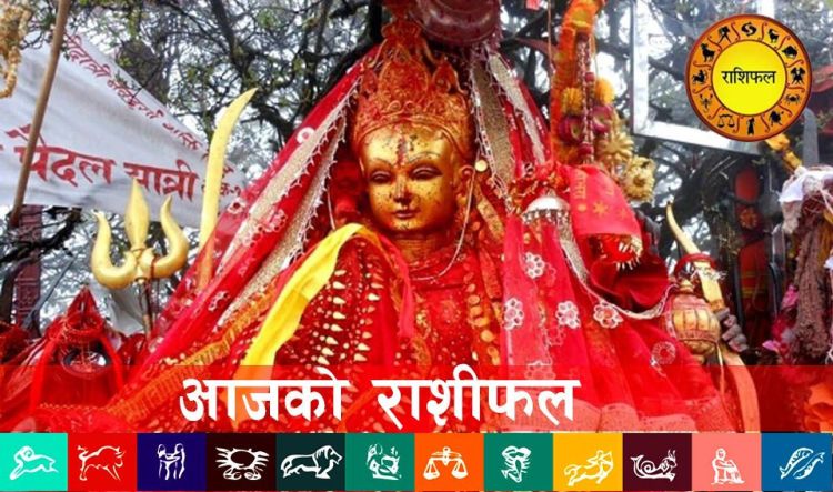 आज २०८१ कार्तिक २५ गते आइतबारको राशिफल