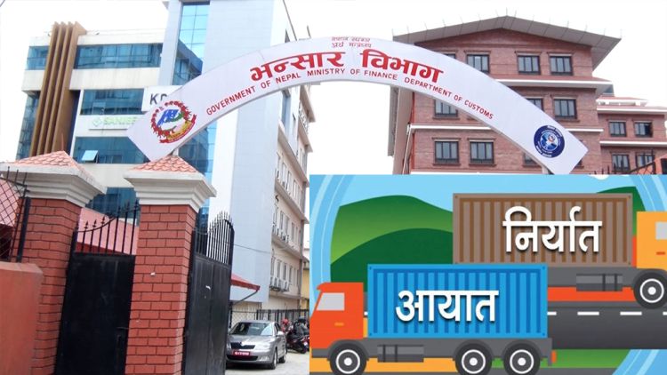 चार महिनामा मुलुकले व्यहोर्‍यो चार खर्बभन्दा बढीको व्यापार घाटा