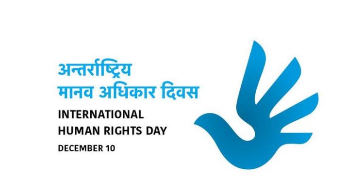 आज अन्तर्राष्ट्रिय मानव अधिकार दिवस, विभिन्न कार्यक्रम गरी मनाइँदै