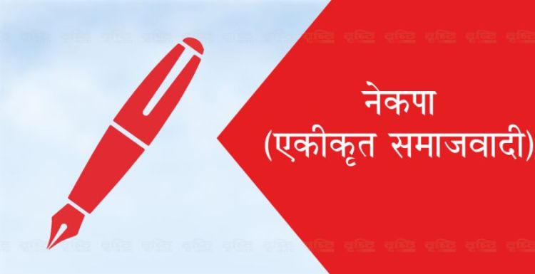 यी हुन नेकपा एसको ३३ केन्द्रियविभागका प्रमुख र उप प्रमुखहरू