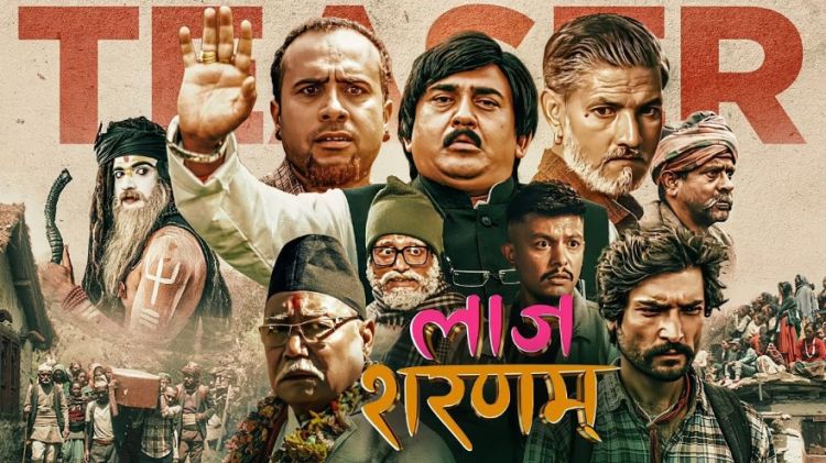  ‘लाज शरणम्’ लाई सेन्सर बोर्डले दियो युनिभर्सल सर्टिफिकेट, रिलिजमा देखिएको अन्योल समाप्त