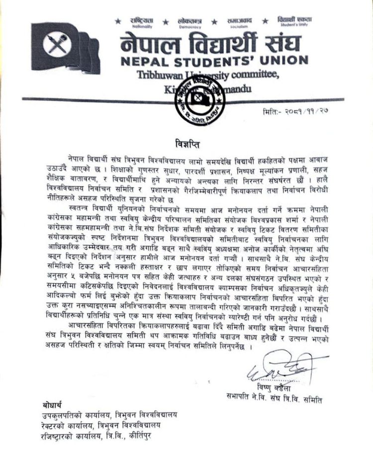 बागीको उम्मेदवारी दर्तापछि केन्द्रीय क्याम्पस कीर्तिपुरमा नेविसंघको तालाबन्दी