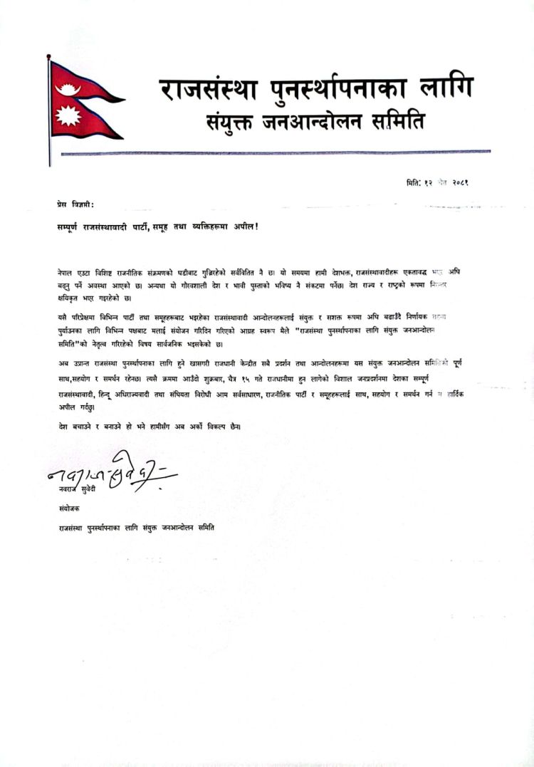 राजाको पक्षमा चैत १५ गते प्रदर्शन गर्दै नवराज सुबेदी, कमल थापा र दुर्गा प्रसाइको समुह