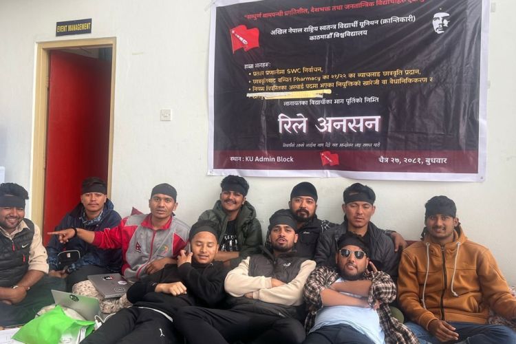 केयू केन्द्रीय क्याम्पसमा अखिल क्रान्तिकारीको अनसन