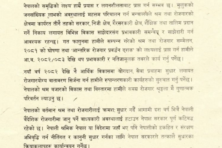समग्र रोजगार श्रृंखलमा काम गर्ने श्रम मन्त्रिको प्रतिवद्धता