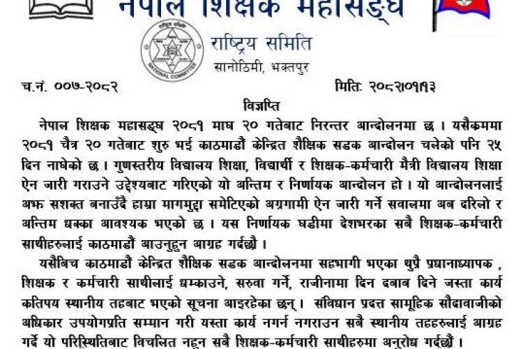 शिक्षकहरूलाइ नधम्काउन शिक्षक महासंघको स्थानिय तहसँग आग्रह