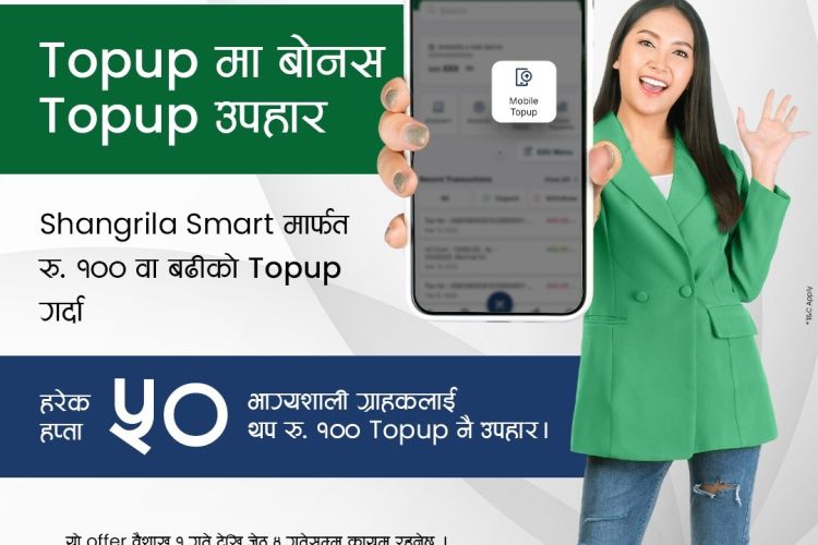 सांग्रिला डेभलपमेन्ट बैंकको टपअप मा टपअप बोनस अफर
