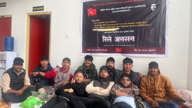केयू केन्द्रीय क्याम्पसमा अखिल क्रान्तिकारीको अनसन