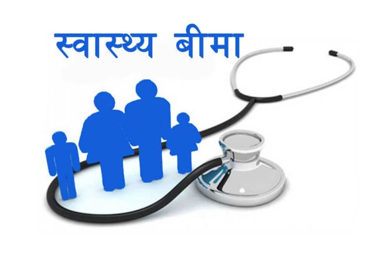 अब बसेकै ठाउँबाट स्वास्थ्य बीमा सुविधा लिन सकिने, तीन महिना कुर्नु नपर्ने