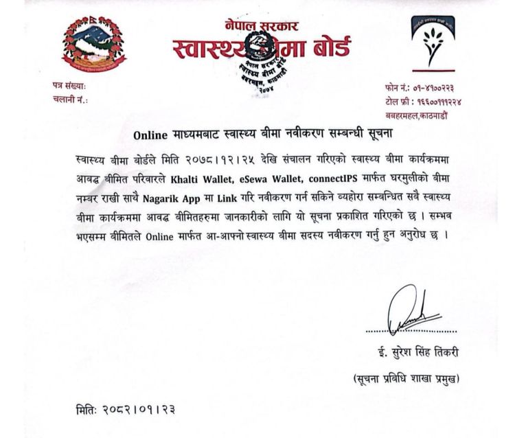 स्वास्थ्य बीमाको अनलाइन नवीकरण पेमेन्ट वालेट र आइपीएसबाट गर्न सकिने