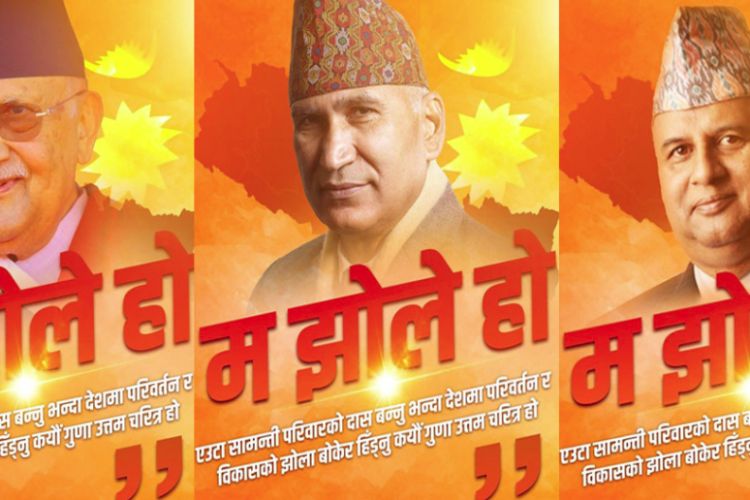 अहिले नेपाली राजनीतिक परिवेशमा अत्यन्तै चर्चित शब्द  ‘झोले’ 