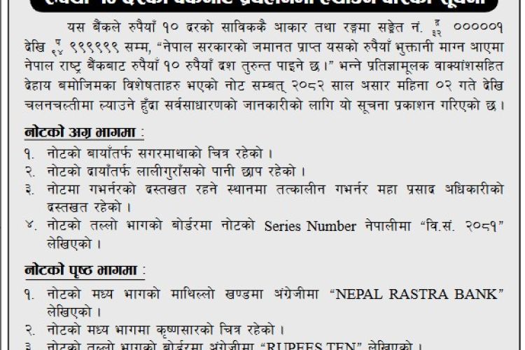 आजदेखि राष्ट्र बैंकले प्रचलनमा ल्यायो १० रुपैयाँ दरका नयाँ नोट