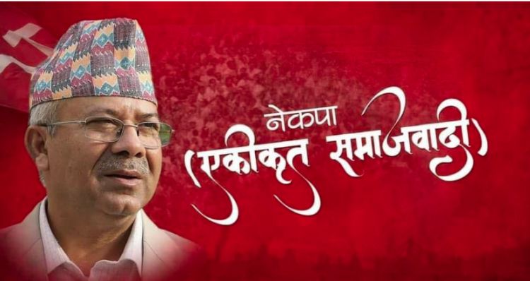 अध्यक्षमाथि भ्रष्टचारको मुद्दा लागे पछि नेकपा एसले भन्यो, ‘राजनीतिक प्रतिशोध साँधियो’