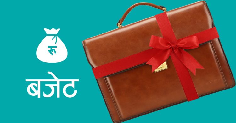 आज प्रदेश सरकारहरूले बजेट प्रस्तुत गर्ने