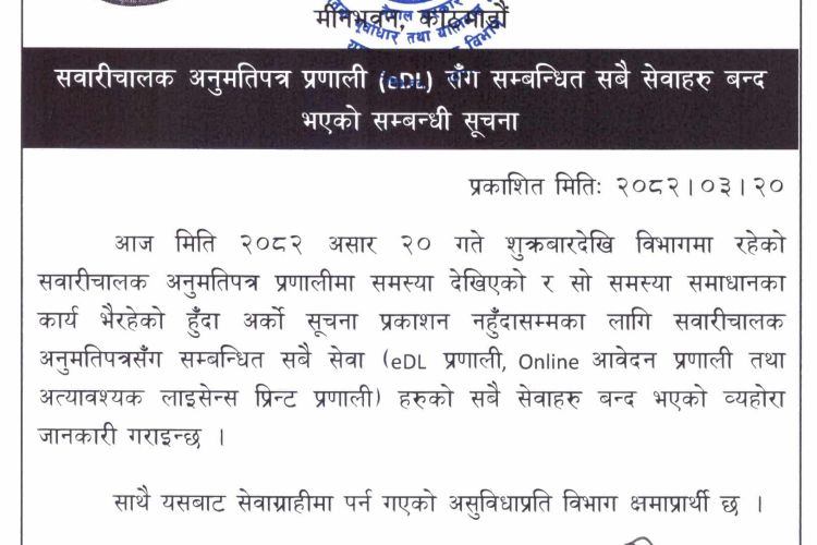 सवारी चालक अनुमतिपत्र प्रणालीमा समस्या, आजदेखि सबै सेवा बन्द