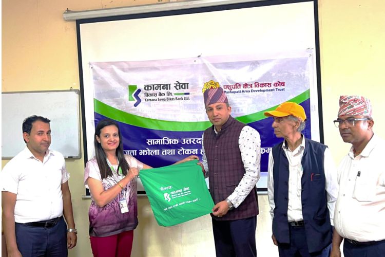 कामना सेवा विकास बैंकद्धारा पशुपति क्षेत्र विकास कोषलाई जुत्ता झोला र टोकन हस्तान्तरण