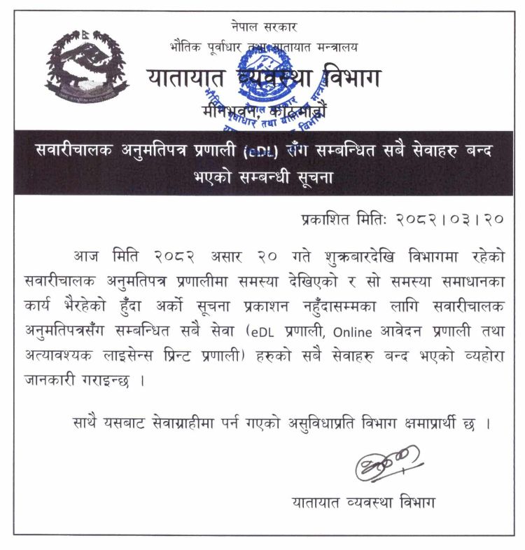 सवारी चालक अनुमतिपत्र प्रणालीमा समस्या, आजदेखि सबै सेवा बन्द