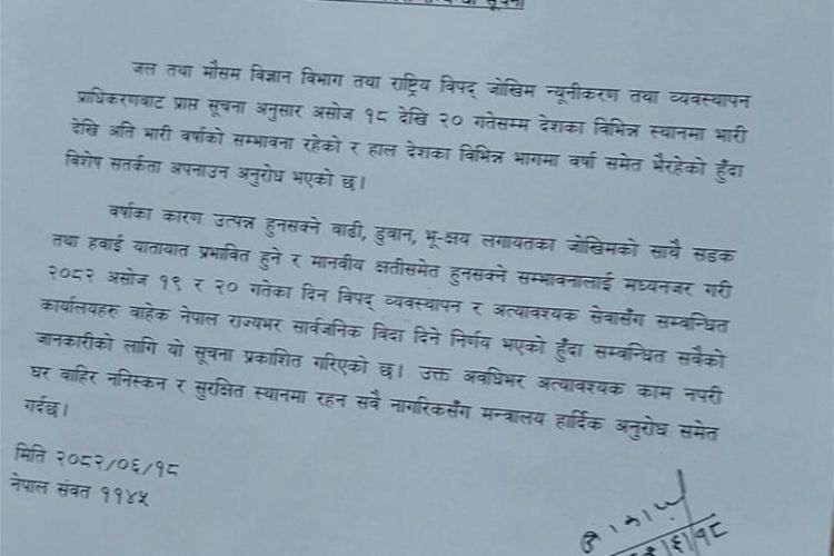 प्रतिकुल परिस्थितिलाई मध्यनजर गर्दै भोलि र पर्सि सार्वजनिक बिदा