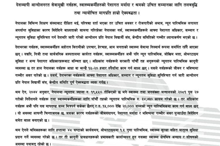 आन्दोलनरत नर्सको पक्षमा नेविसंघ, न्यून पारिश्रमिक र शोषण तत्काल रोक्न माग