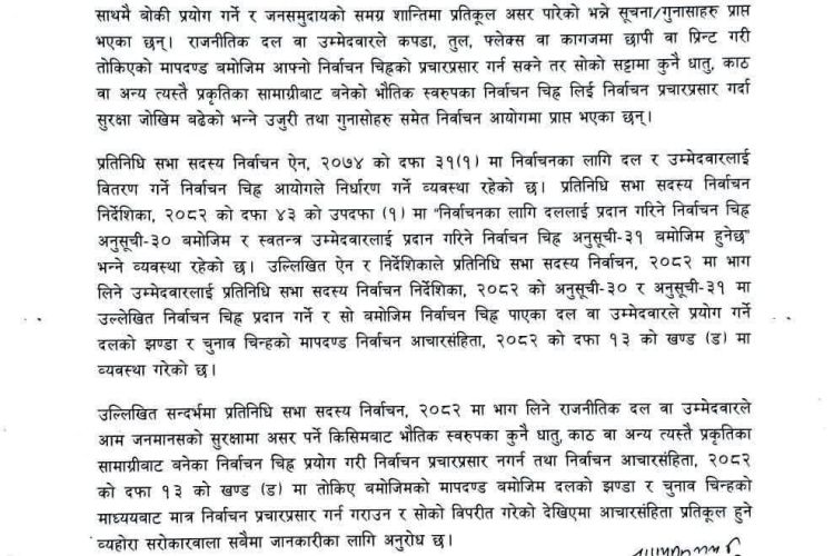 भौतिक रूपमा चुनाव चिन्ह बोकेर प्रचारप्रसारमा जान आयोगले लगायो रोक