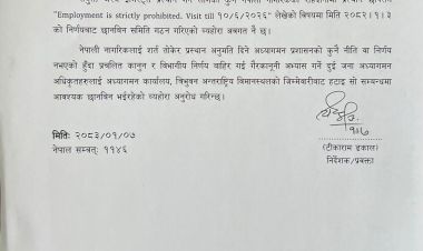  जिम्मेवारीबाट हटाइए भिसामा'रोजगार निषेध' लेख्ने दुई अध्यागमन अधिकृत