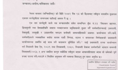 कर्मचारीहरुलाई आचारसंहिता कार्यान्वयन गर्न सरकारद्वारा निर्देशन जारी 