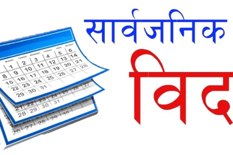  कति प्रभावकारी होला ? दुई दिने सार्वजनिक बिदाको तेस्रो प्रयास