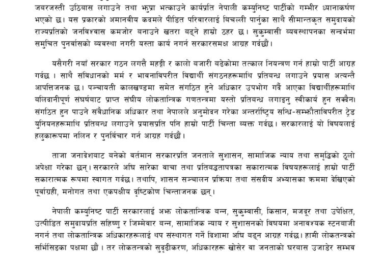 सुकुम्वासीको  उठिबास र विद्यार्थी संगठनमाथिको प्रतिबन्धप्रति नेकपाको आपत्ति