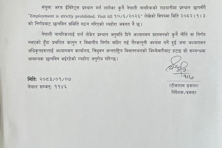  जिम्मेवारीबाट हटाइए भिसामा'रोजगार निषेध' लेख्ने दुई अध्यागमन अधिकृत