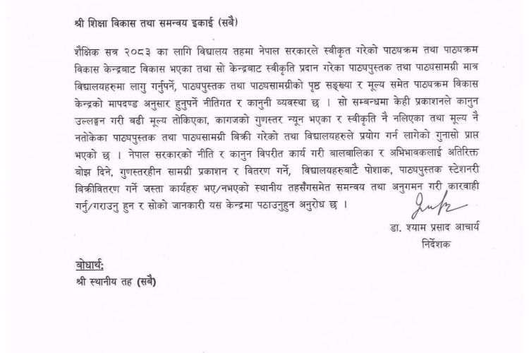 बालबालिकालाई अतिरिक्त बोझ हुने पाठ्यपुस्तक प्रयोग नगर्न सरकारको निर्देशन