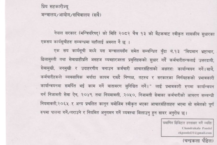 कर्मचारीहरुलाई आचारसंहिता कार्यान्वयन गर्न सरकारद्वारा निर्देशन जारी 